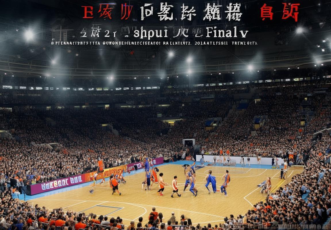 2014CBA总决赛：粤京巅峰对决全解析